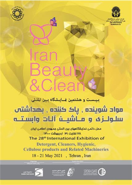 تصاویر نمایشگاه ایران بیوتی: تهران - خرداد1400